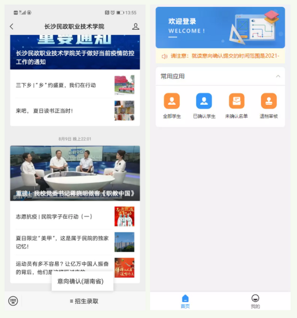 強智科技再次牽手長沙民政職業技術學院，進檔考生就讀意向確認很簡單！