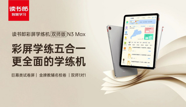 暑期学习机市场竞争加剧，读书郎双师学习机加速驶入“快车道”？