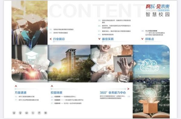 新華三集團重磅發布《智慧校園解決方案?？?/></p><p style=