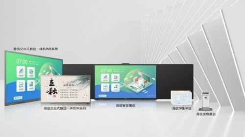教育裝備展4月登陸南昌，海信智慧教育“天團”來襲