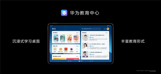 深入教育平板市場腹地,三問華為MatePad底氣何在?