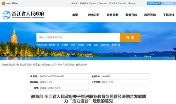 教育部、浙江省政府：支持這類國家“雙高”院?！吧尽? alt=