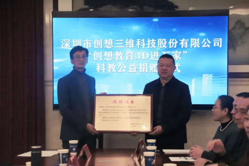 創想三維助力遵義教育，百臺3D打印機捐贈儀式圓滿舉行