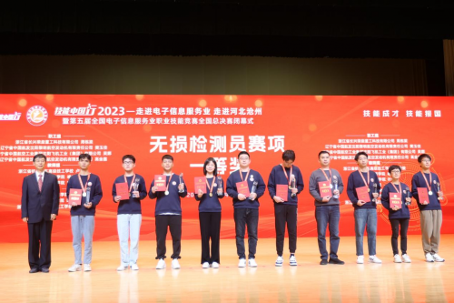 祝賀！第五屆全國電子信息服務業職業技能競賽圓滿成功