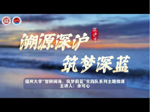 暑期“三下乡”纪实|福州大学“智耕闽海 筑梦蔚蓝”实践队赴泉州开展暑期社会实践活动