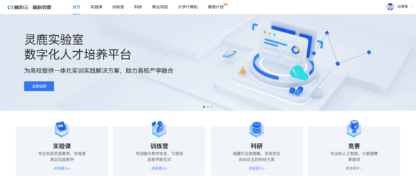 慧科靈鹿實驗平臺全新升級2.0，助力高校數字化實訓實踐