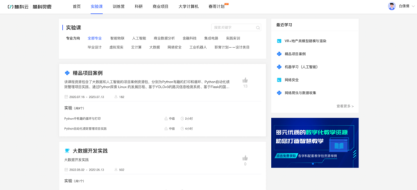 慧科靈鹿實驗平臺全新升級2.0，助力高校數字化實訓實踐
