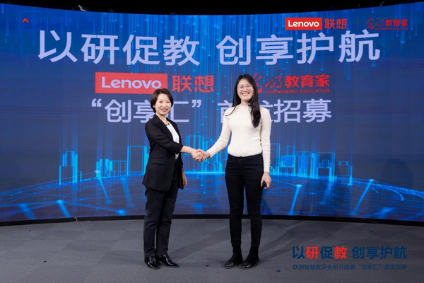 聯想發布全新智慧教研方案：以研促教，“創享匯”為教師護航