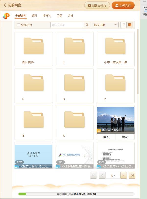 小學數學PPT課件這樣做，老師輕松，學生愛學！