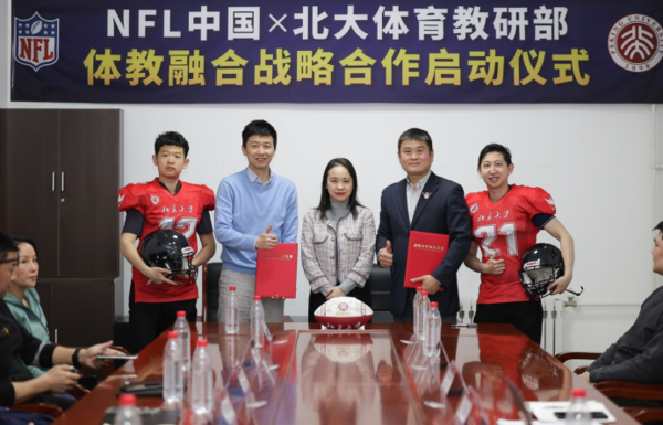 北京大学体育教研部联手NFL中国翻开体教融合新篇章
