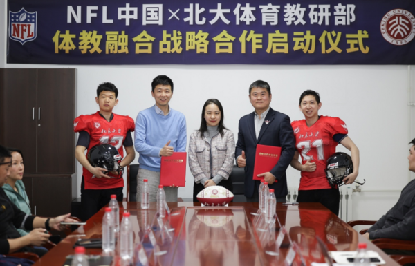 北京大學體育教研部聯手NFL中國翻開體教融合新篇章
