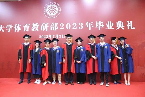 北京大学体育教研部隆重举行2023年毕业典礼