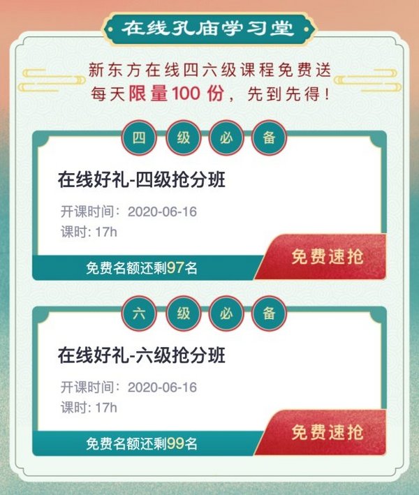 新東方在線X曲阜孔廟強強聯合 兩大教育IP跨界嘗試新玩法