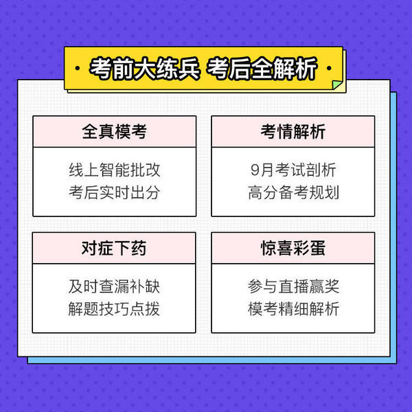 考前大练兵+考后全解析 新东方在线四六级万人模考&考试解析大会启动