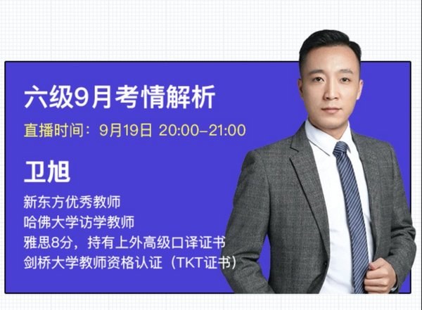 考前大練兵+考后全解析 新東方在線四六級萬人?？?考試解析大會啟動