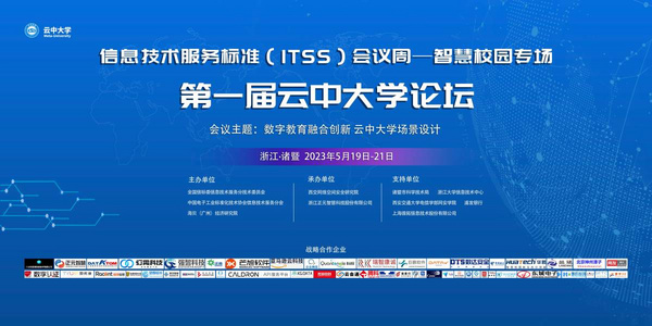 第一屆云中大學論壇成功舉辦