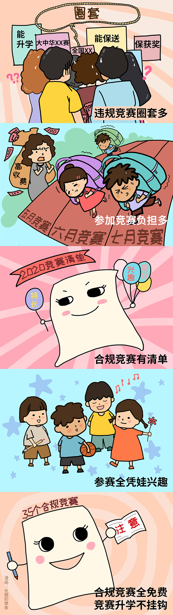教育部公布2020-2021學年面向中小學生的全國性競賽活動名單