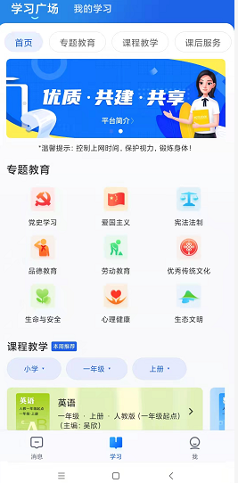 國家中小學智慧教育平臺移動端“智慧中小學”app正式上線