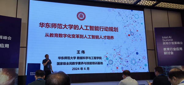 华东师范大学的老师 上课已经用上了大模型