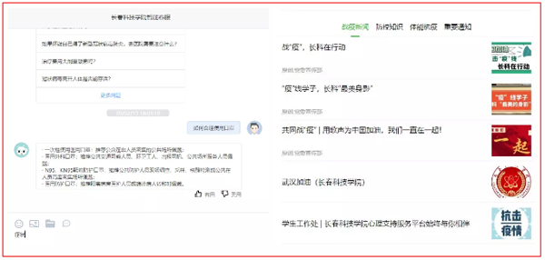 长春科技学院借力信息化手段打赢疫情防控阻击战