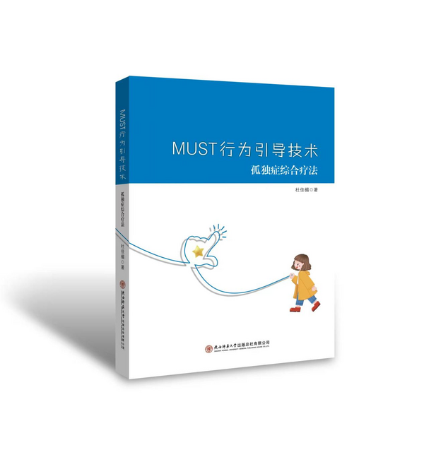 杜佳楣再出新著 成立培訓中心助500名孤獨癥家長學習MUST