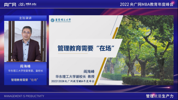 AACSB管理系統穩步推進國際認證-央廣網教育峰會平行論壇圓滿舉辦