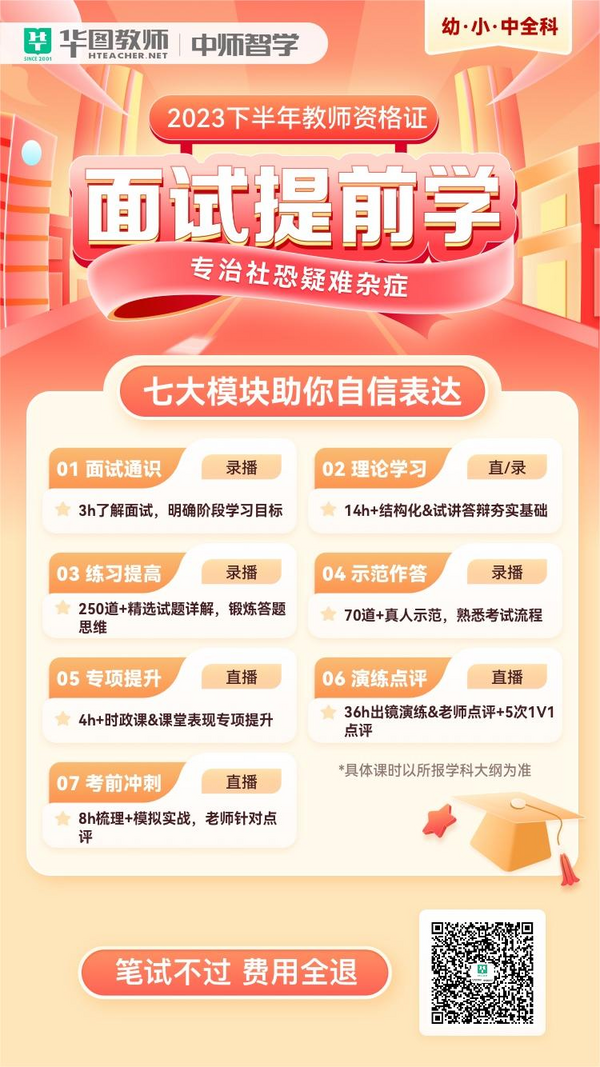 2023下半年教資考試來臨 華圖教師贈送考前指南