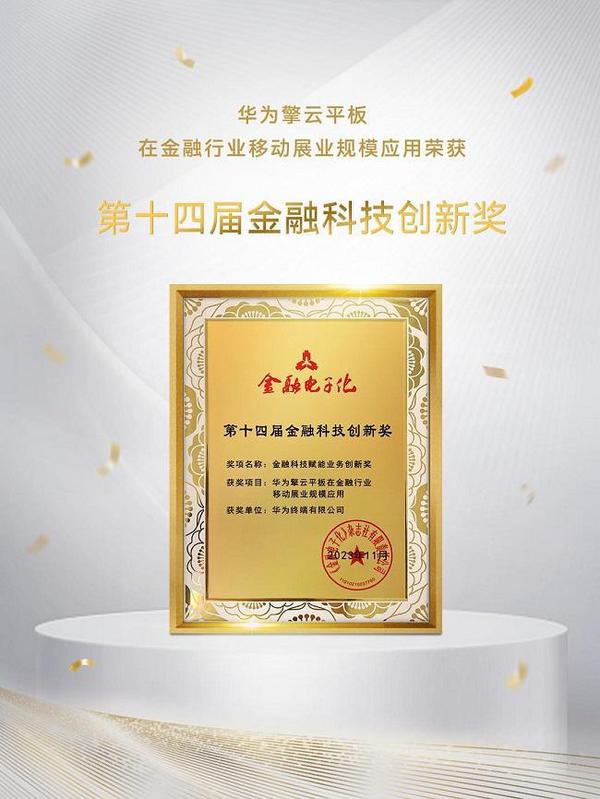 華為擎云2023年度“成績單”：斬獲人民匠心獎等多項重磅榮譽
