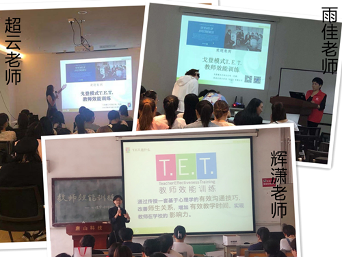 T.E.T.教师效能训练走进唐山
