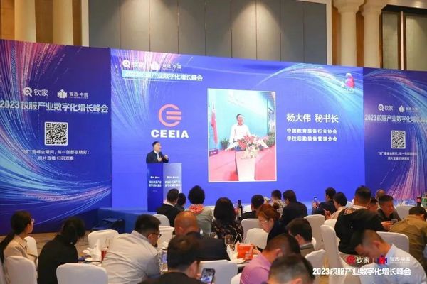 2023校服產業數字化增長峰會|楊大偉秘書長發表重要講話
