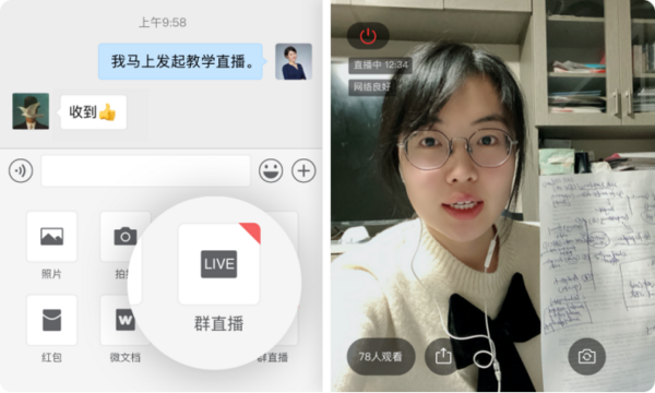 今天，企業微信升級教學直播能力