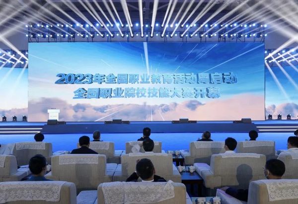現代職業教育體系建設改革工作推進會、2023年職業教育活動周全國啟動儀式暨全國職業院校技能大賽開幕