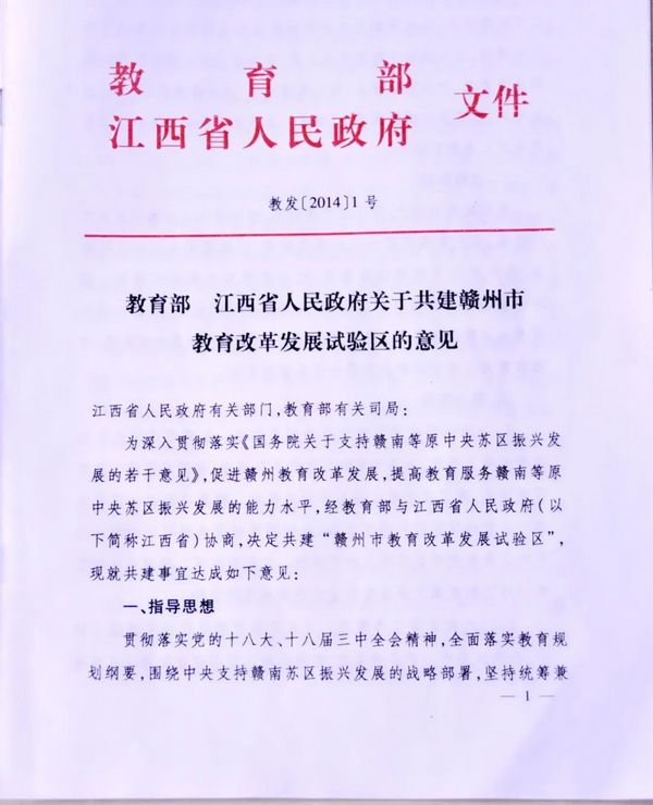 十年砥礪奮進路，贛州教育譜新篇