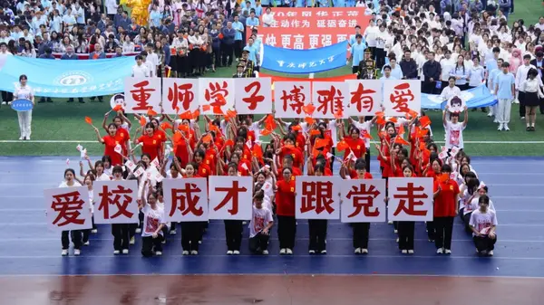 重慶師范大學舉辦第五十七屆春季田徑運動會