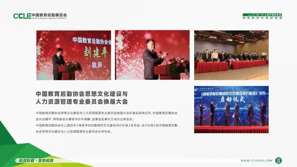 盛會結碩果，未來尤可期 ! 2020 CCLE 展后報告發布，用數據詮釋精彩！