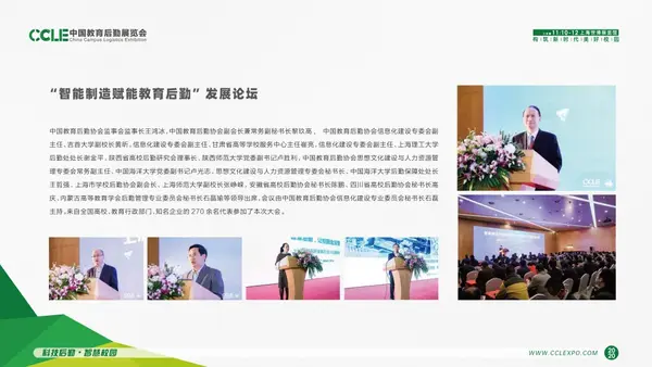 盛會結碩果，未來尤可期 ! 2020 CCLE 展后報告發布，用數據詮釋精彩！