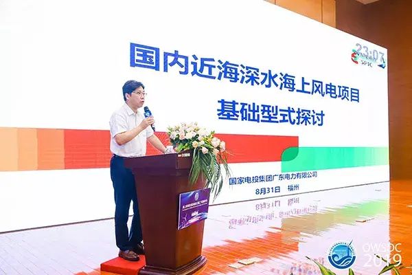 歐美大地受邀參加“海上風電機組基礎設計施工專題研討會”