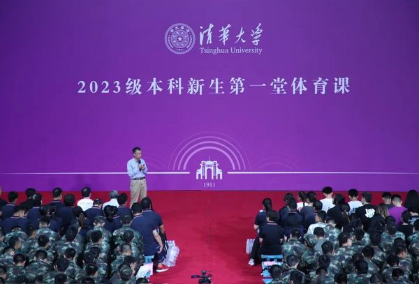 清華大學2023級本科新生迎來第一堂體育課