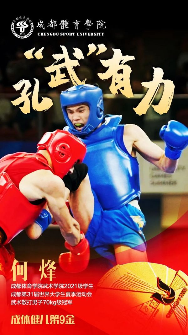 成都大運會丨成體健兒18金5銀2銅！