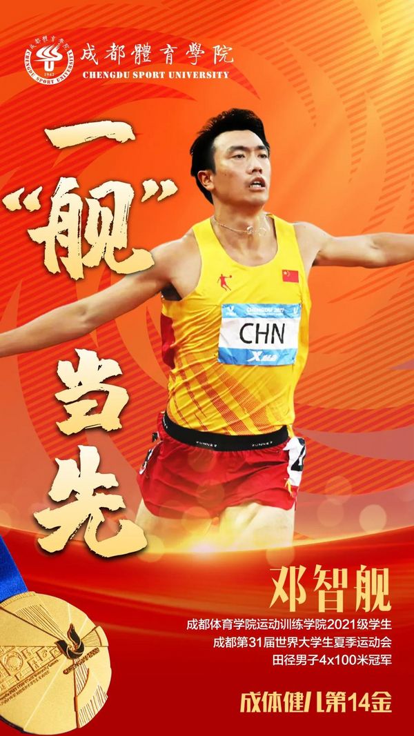 成都大運會丨成體健兒18金5銀2銅！