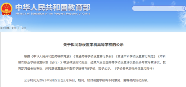 上海體育學院更名為上海體育大學
