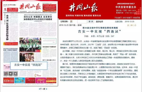 江西吉安：十年踔厲奮發，邁向高質量教育時代
