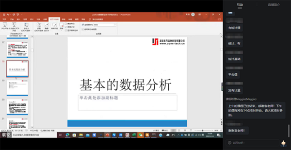 《Python數據分析內訓課程》圓滿結束