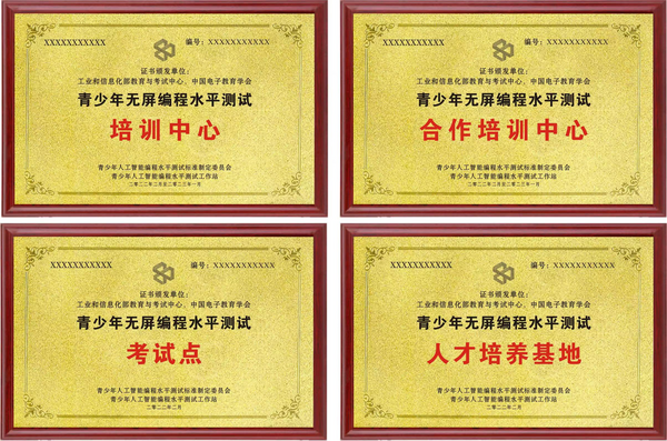 官宣！工信部教育与考试中心全新测评，玛塔成无屏编程推荐考试器材