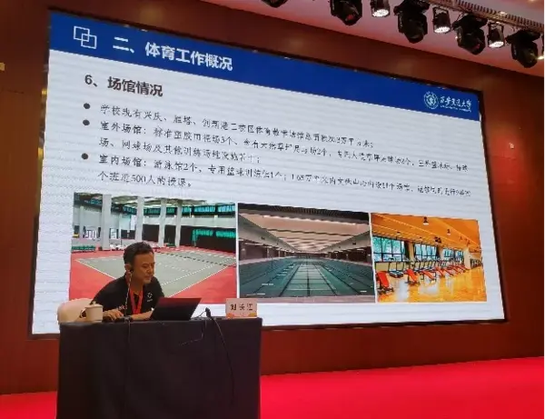 2021年全國高校體育部主任培訓班在西安交大成功舉辦