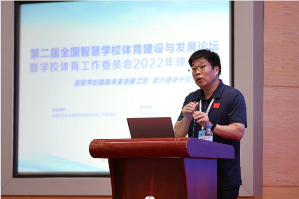 第二屆全國智慧學校體育建設與發展論壇在吉林大學舉辦