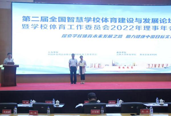 第二屆全國智慧學校體育建設與發展論壇在吉林大學舉辦