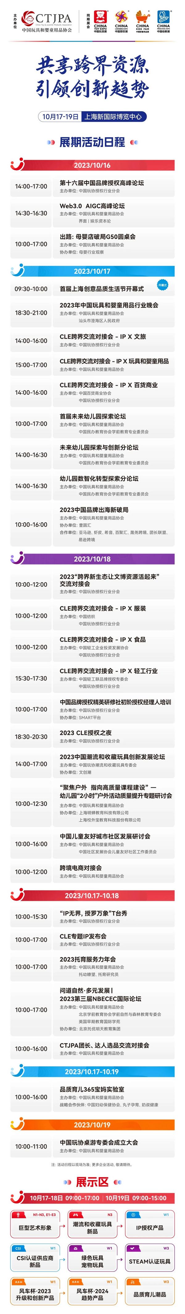 行業趨勢風向標！2023中國玩協四展同期活動首發！