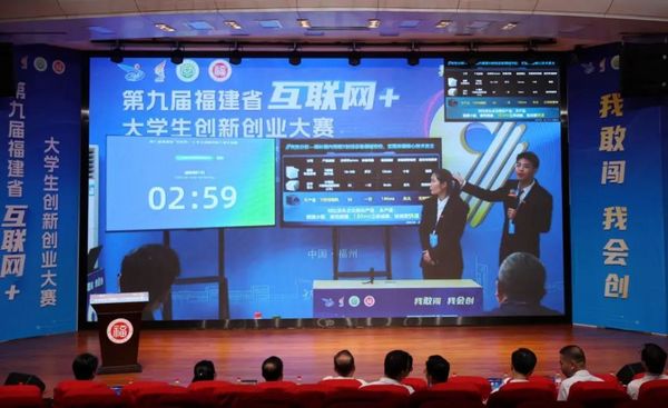 第九屆福建省“互聯網+”大學生創新創業大賽決賽開賽