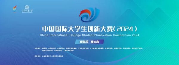 第十届中国国际大学生创新大赛（2024）“人因与工效学”专项命题正式发布